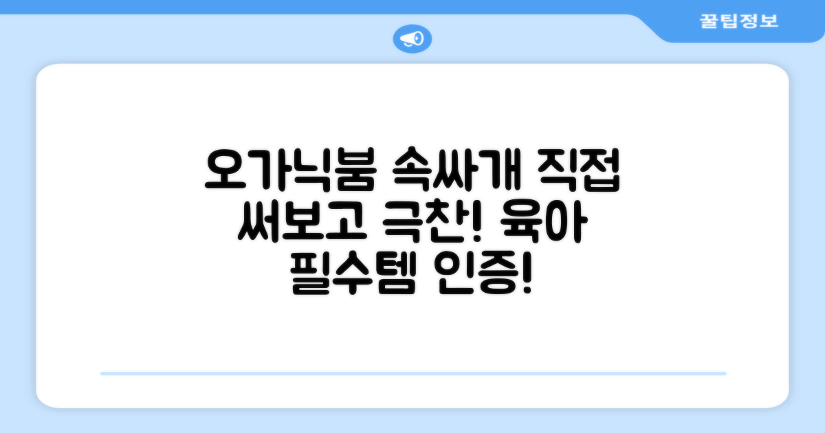 오가닉붐 속싸개, 직접 써보세요!