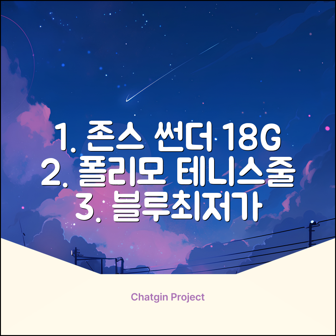 존스 POLYMO THUNDER 18G 십각 테니스 스트링, 블루, 1개 추천 리뷰