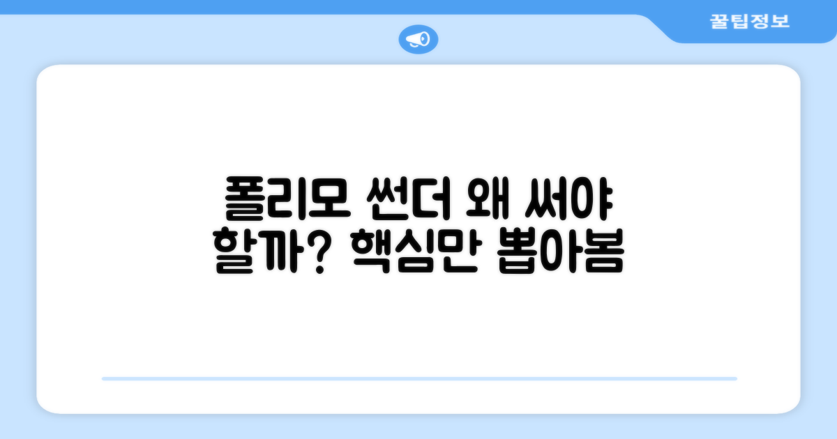 폴리모 썬더, 왜 선택해야 할까?