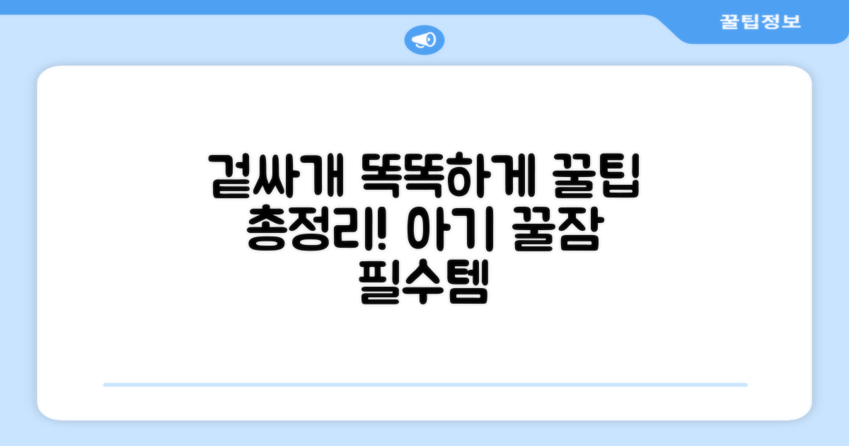 겉싸개, 똑똑하게 고르는 법