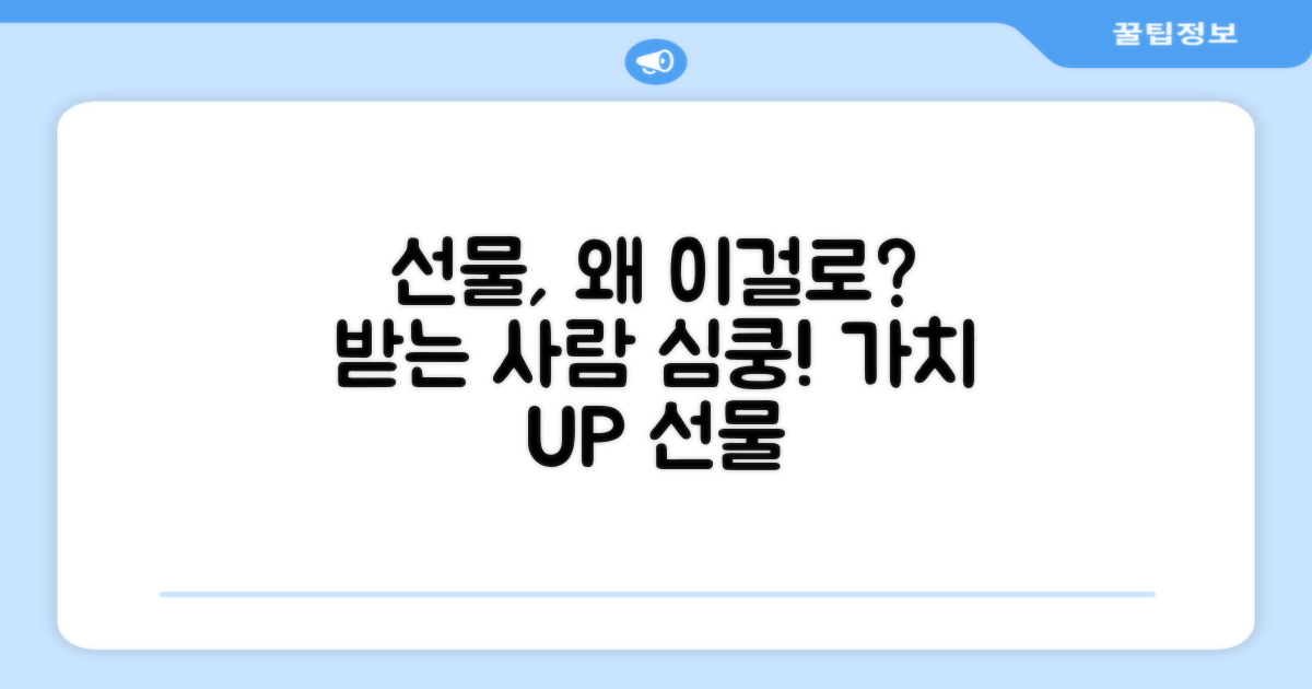 선물용으로 왜 좋을까?