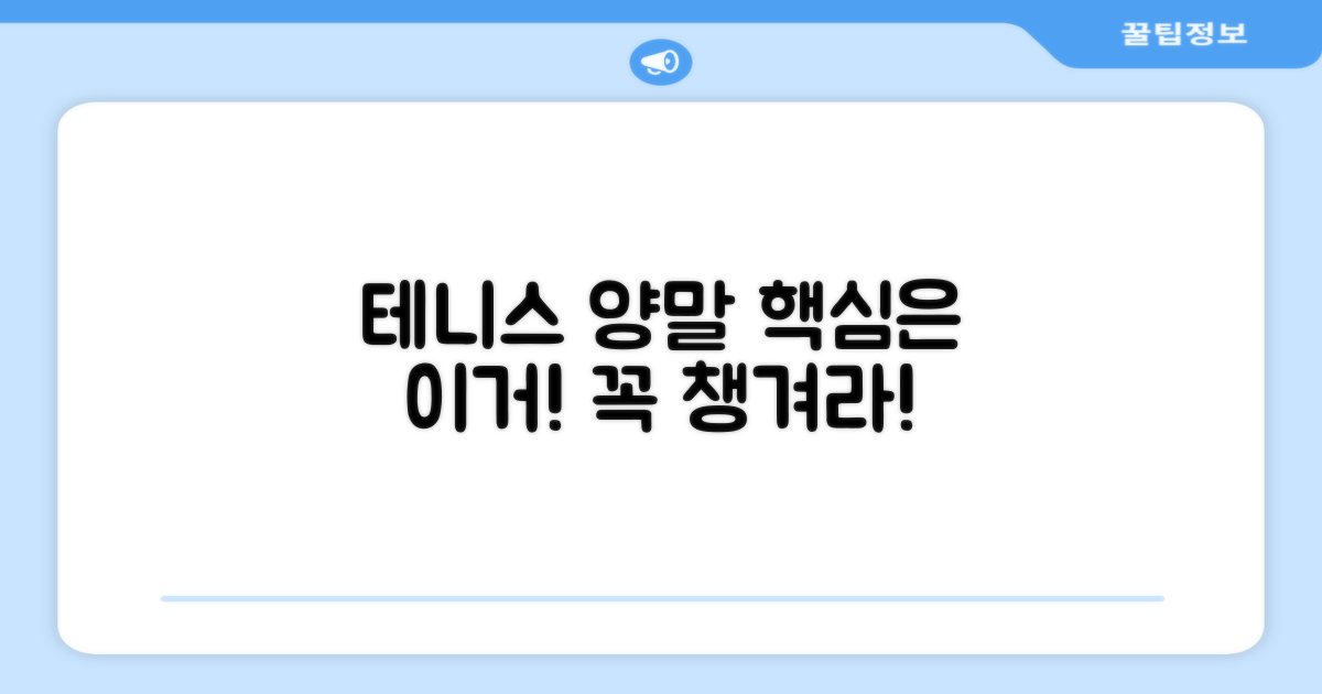 테니스 양말, 왜 중요할까?