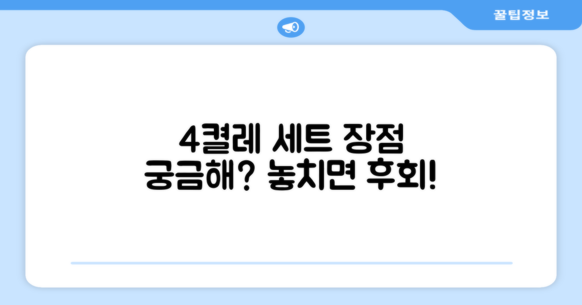 4켤레 세트, 어떤 장점이?