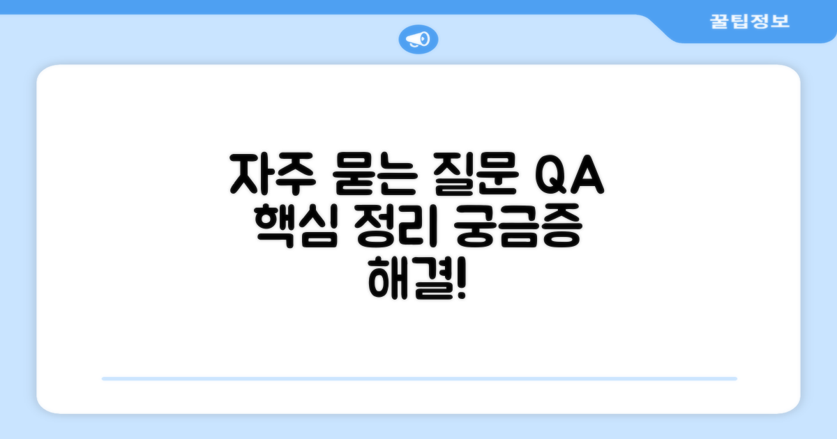 자주 묻는 질문