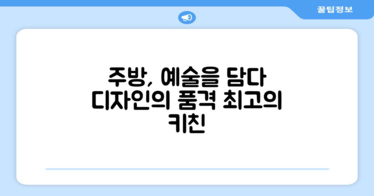 디자인, 주방의 예술