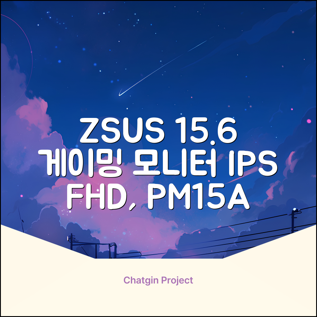 ZSUS 휴대용 모니터 게이밍모니터 15.6inch IPS FHD, PM15A, 39.6cm 추천 리뷰