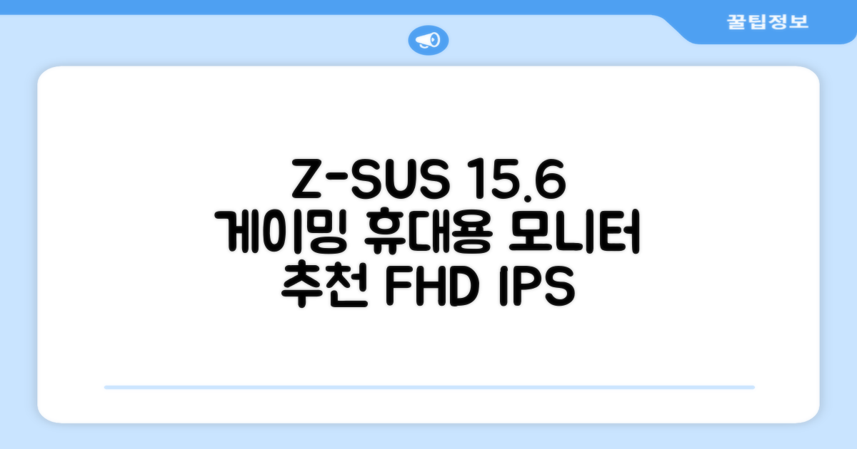 ZSUS 휴대용 모니터 게이밍모니터 15.6inch IPS FHD, PM15A, 39.6cm 추천 리뷰