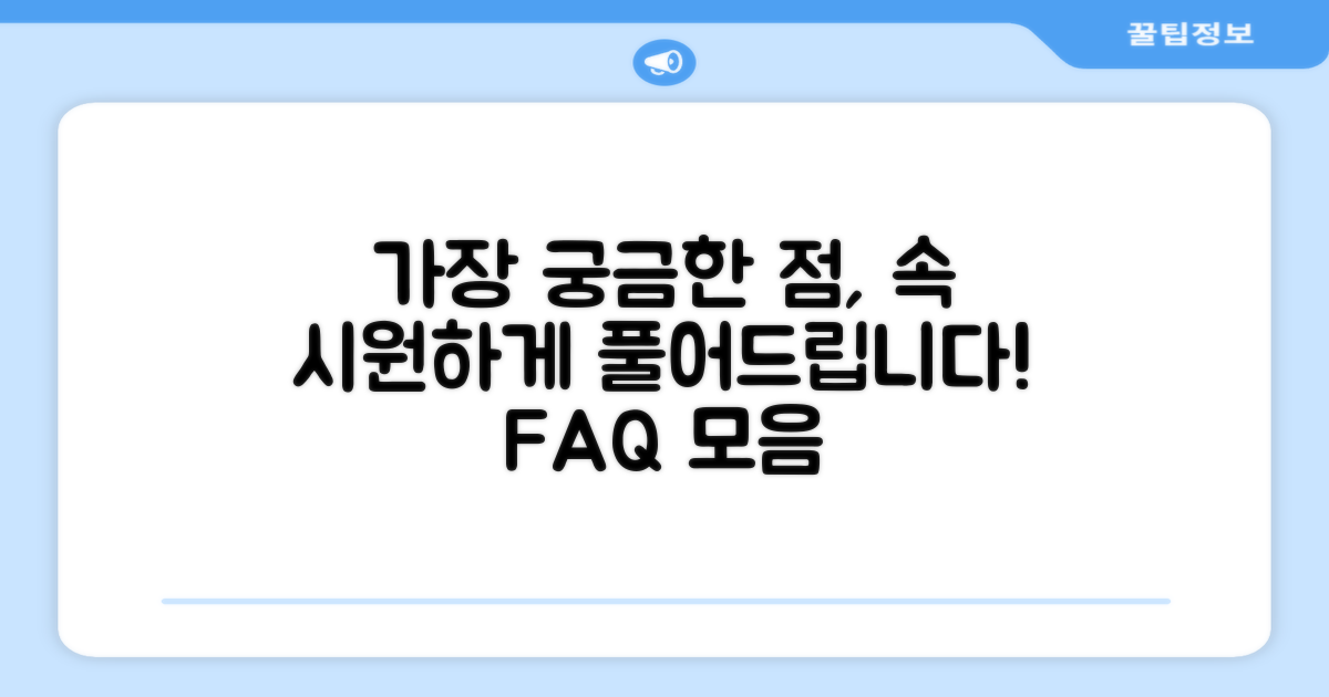 자주 묻는 질문