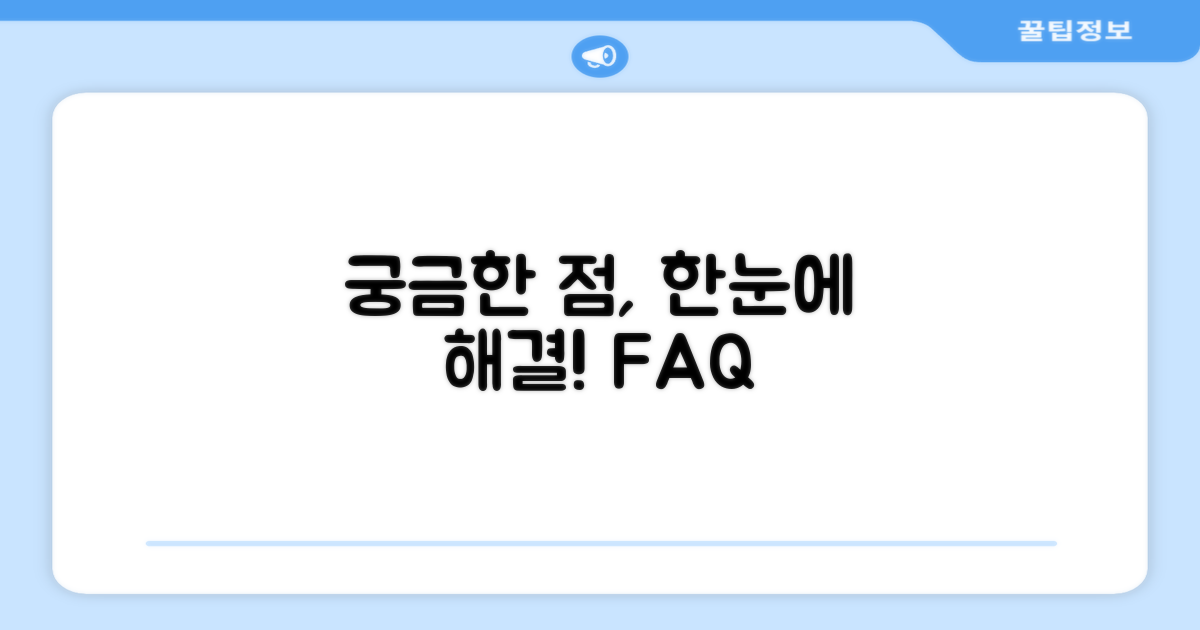 자주 묻는 질문