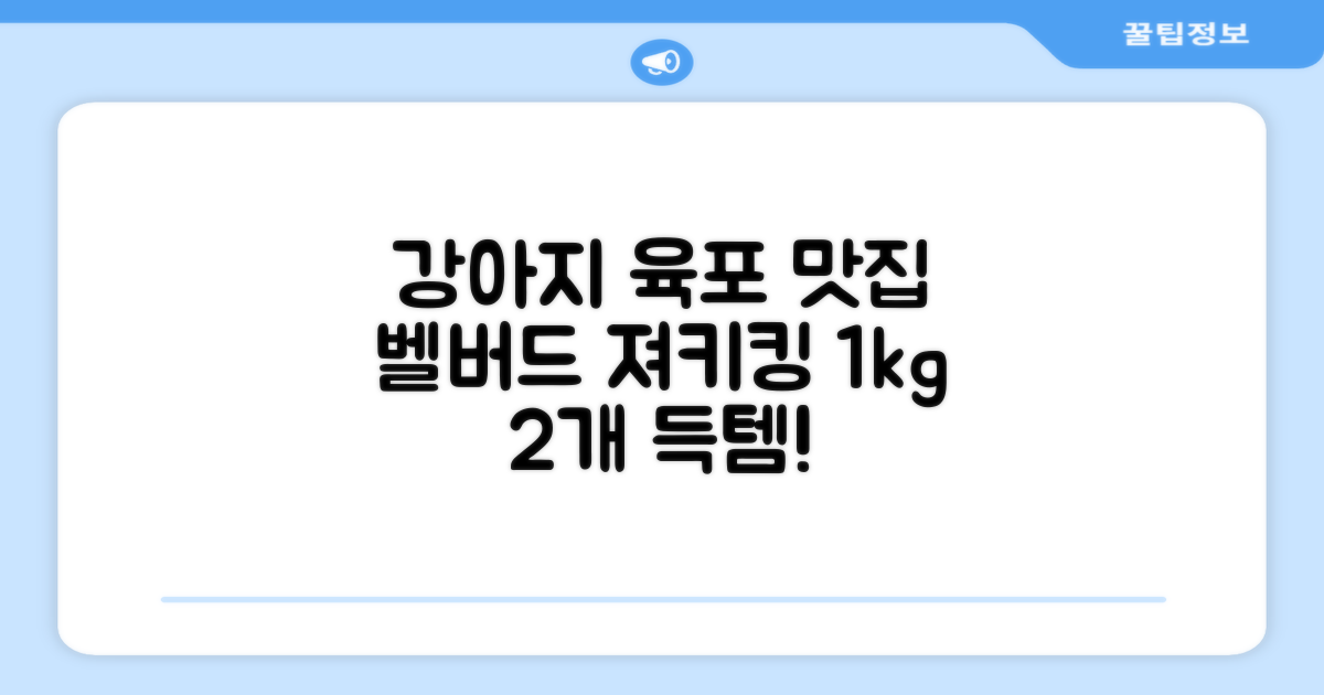 벨버드 져키킹 강아지 간식 S, 혼합맛(황태/연어/참치/오리/치즈), 1kg, 2개 추천 리뷰