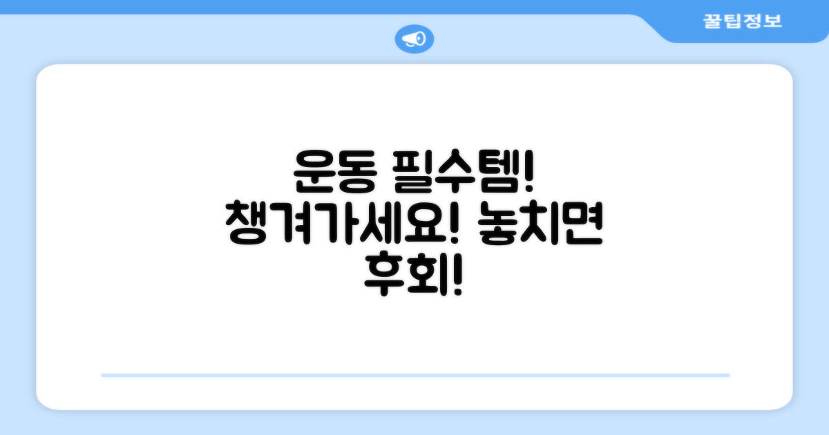 운동 갈 때 필수품!