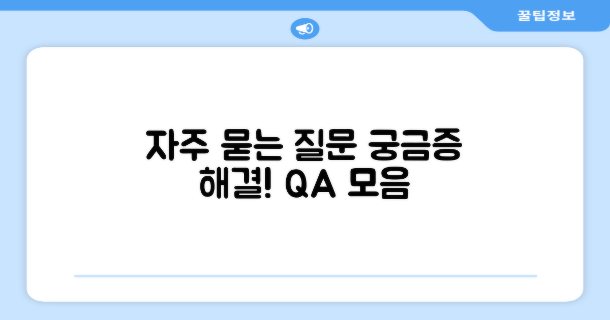 자주 묻는 질문