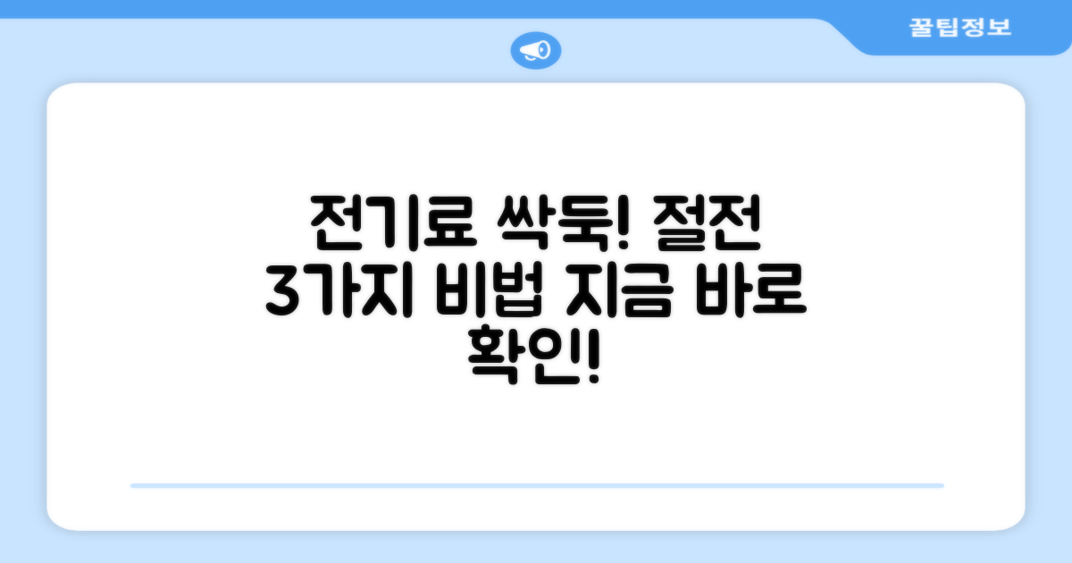 3가지 절전 모드로 전기료 아끼기