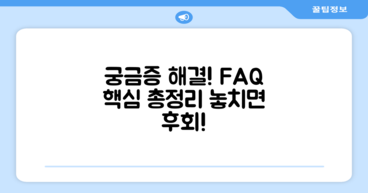 자주 묻는 질문