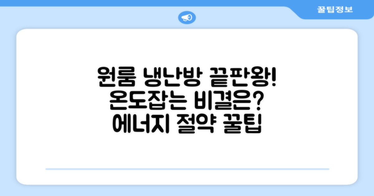 원룸, 냉난방 끝판왕은?
