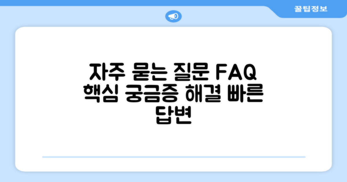 자주 묻는 질문