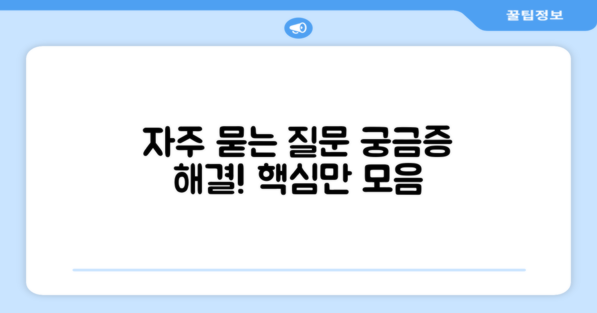 자주 묻는 질문