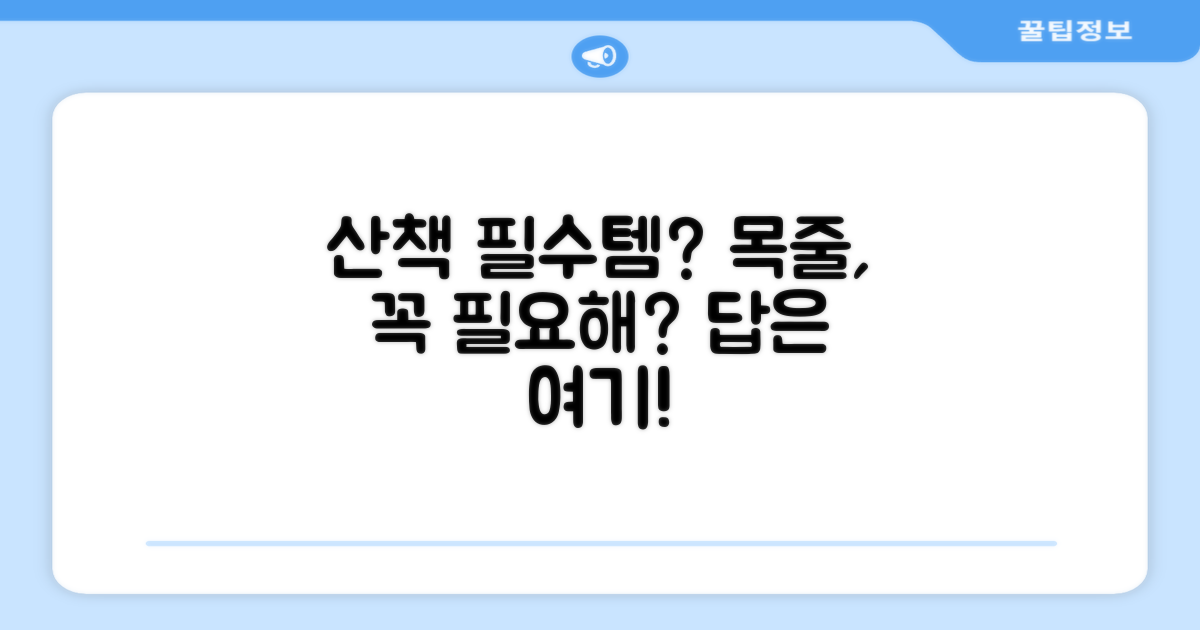 목줄, 산책의 필수템일까?