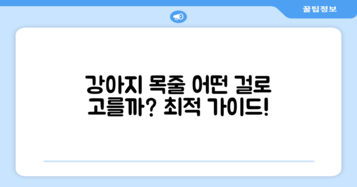 어떤 목줄이 좋을까?