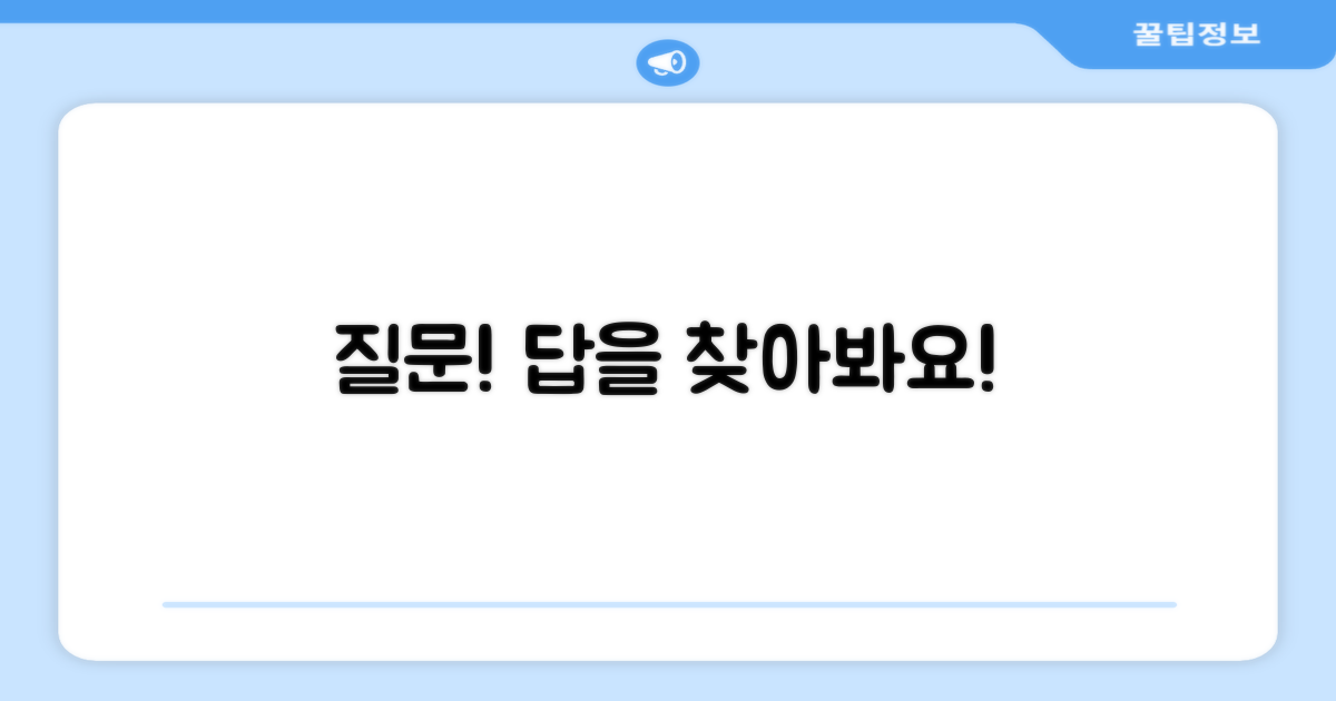 자주 묻는 질문