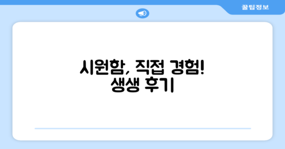 쿨링 효과, 직접 느껴보세요!