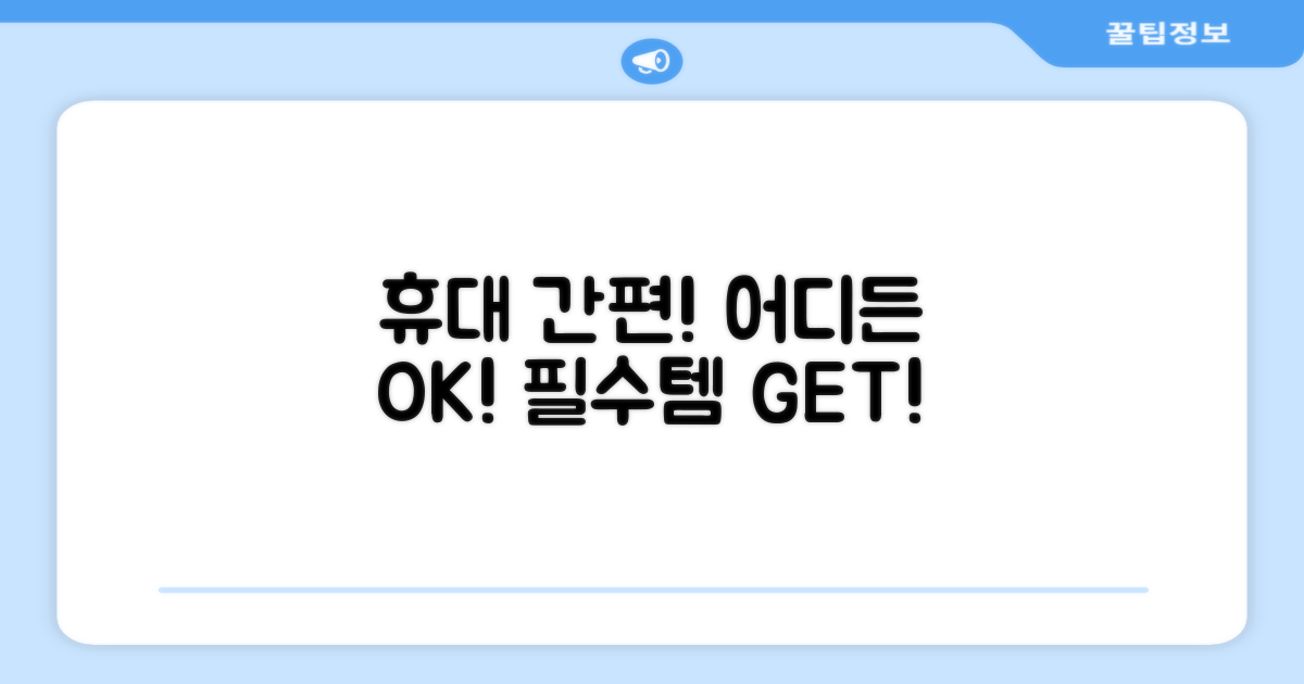 휴대 간편, 어디든 가져가세요!