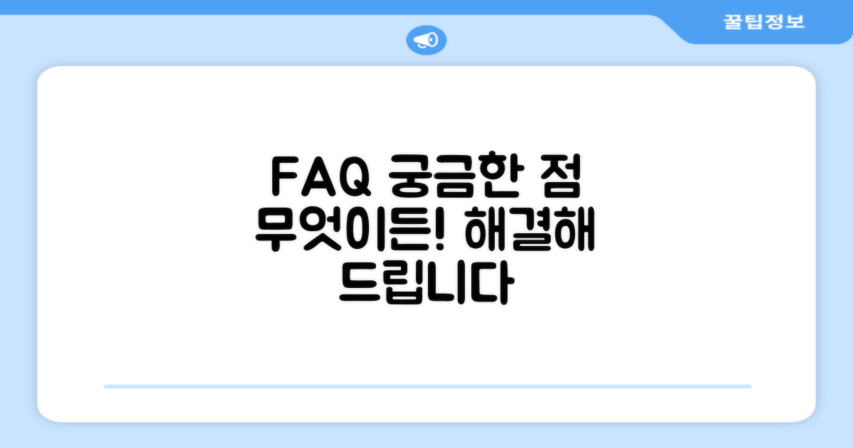 자주 묻는 질문