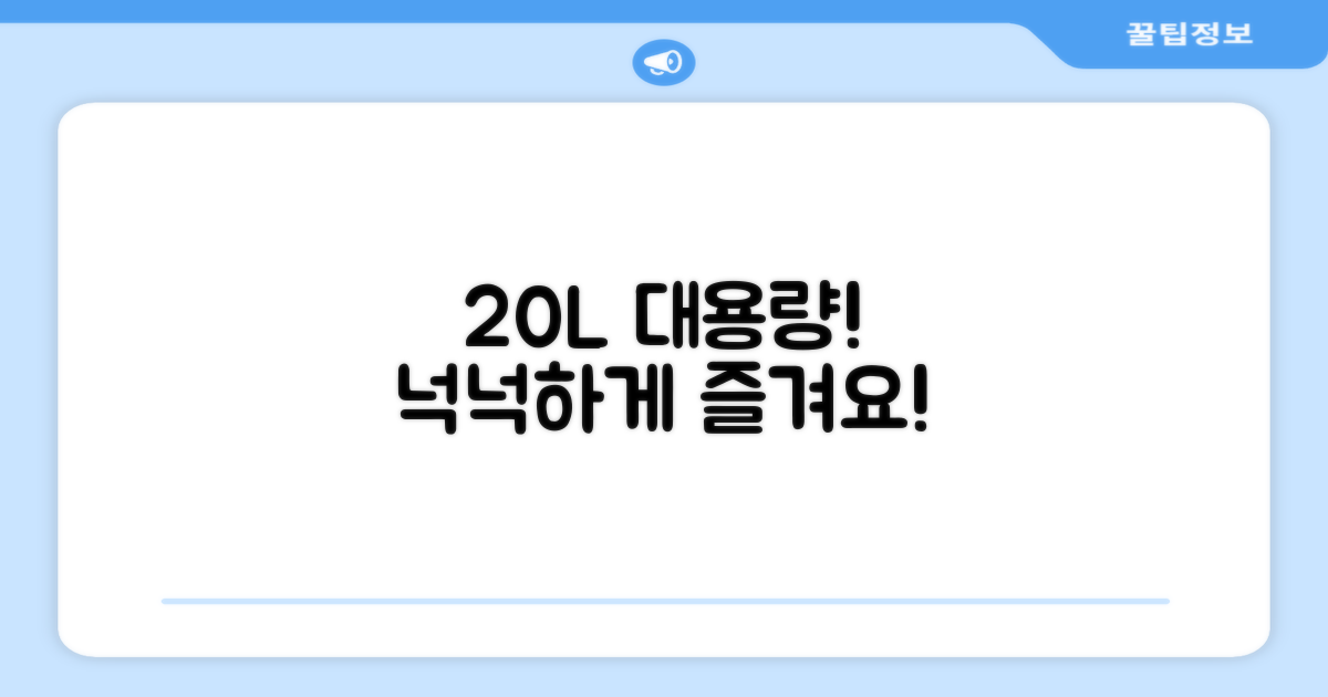 20L 대용량으로 넉넉하게!