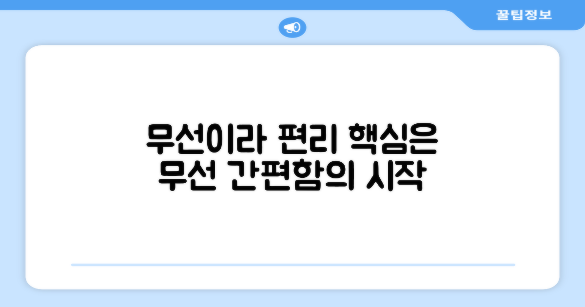 무선이라 더욱 편리해요!