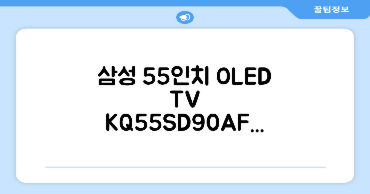 삼성전자 4K UHD OLED TV, 138cm(55인치), KQ55SD90AFXKR, 스탠드형, 방문설치 추천 리뷰