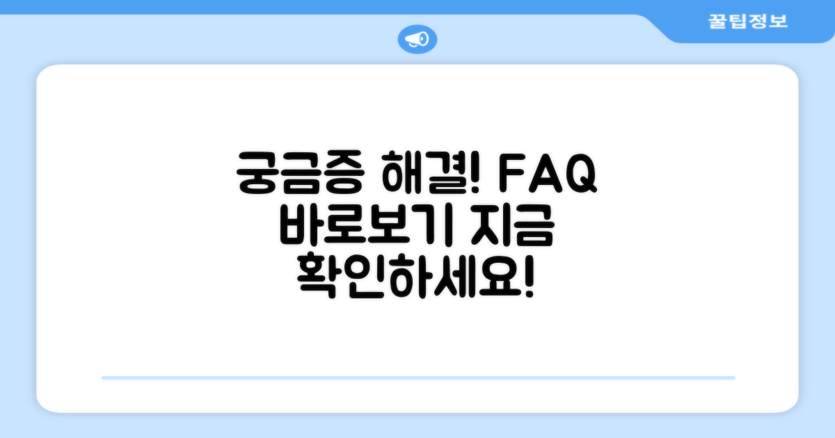 자주 묻는 질문