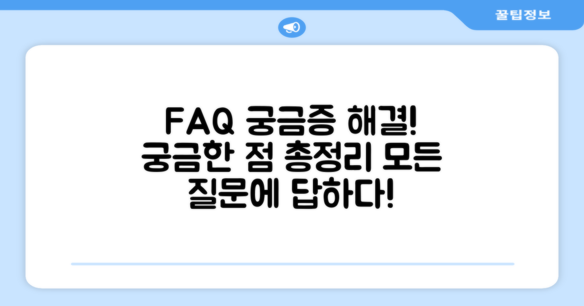 자주 묻는 질문