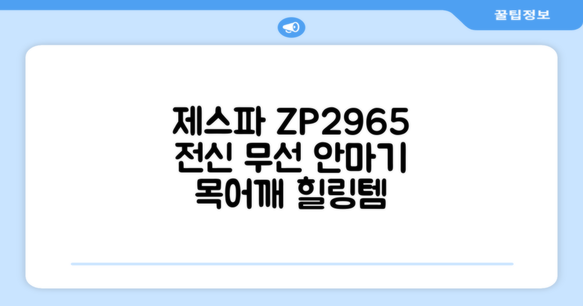제스파 클래식 전신 무선 자동 마사지건 목어깨 안마기 ZP2965, 블랙 + 로즈골드 추천 리뷰