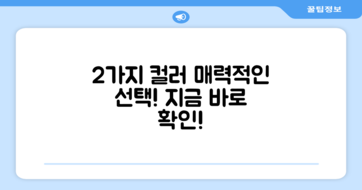 2가지 컬러 옵션