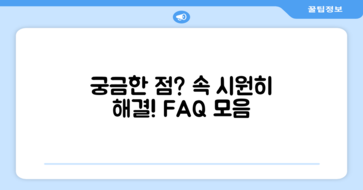 자주 묻는 질문
