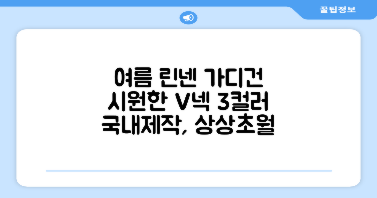 상상그이상 여성용 국내제작 린넨 브이넥 가디건: 여름을 시원하게! 3가지 비비드 컬러 조합