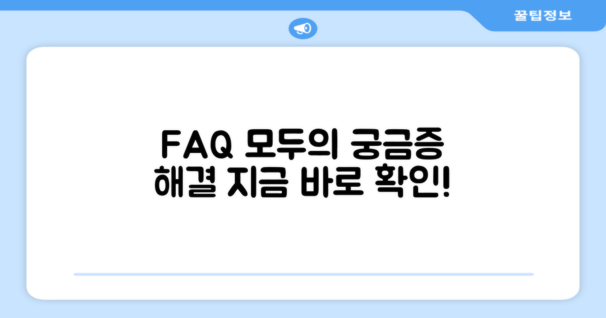 자주 묻는 질문