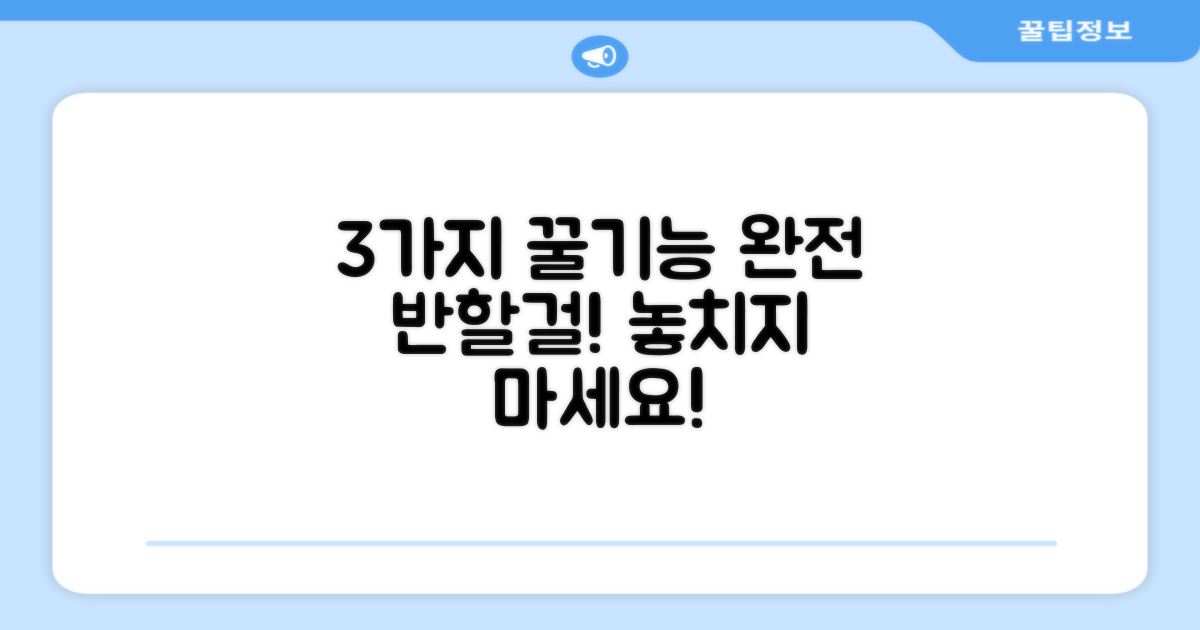 3가지 뛰어난 기능