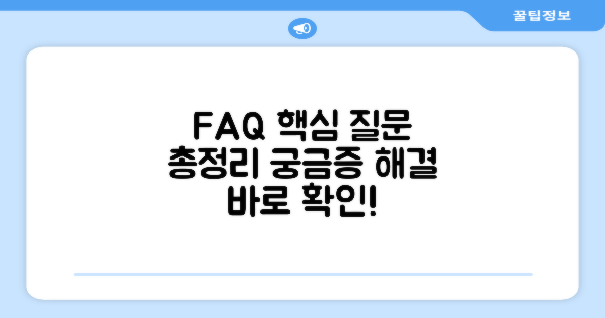 자주 묻는 질문