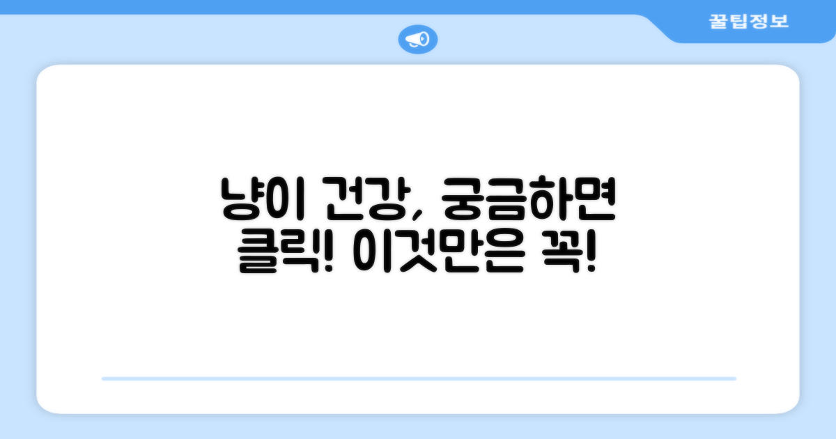 고양이 건강에 좋을까?