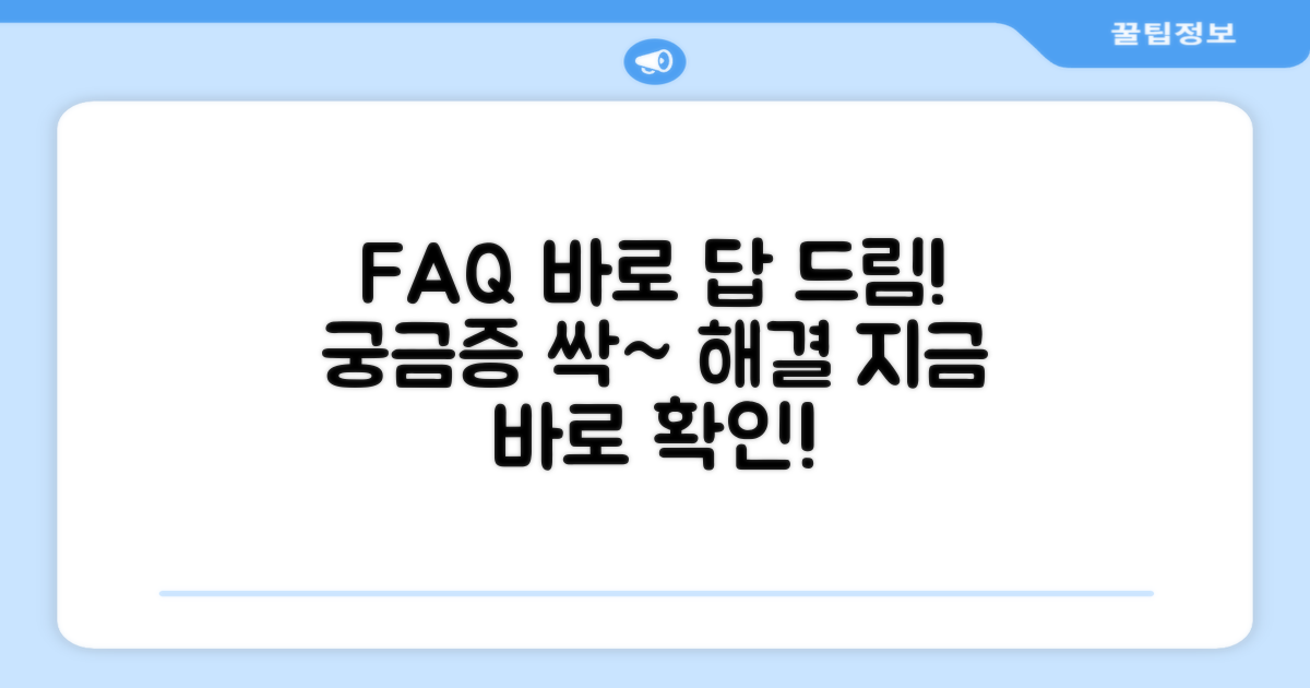 자주 묻는 질문