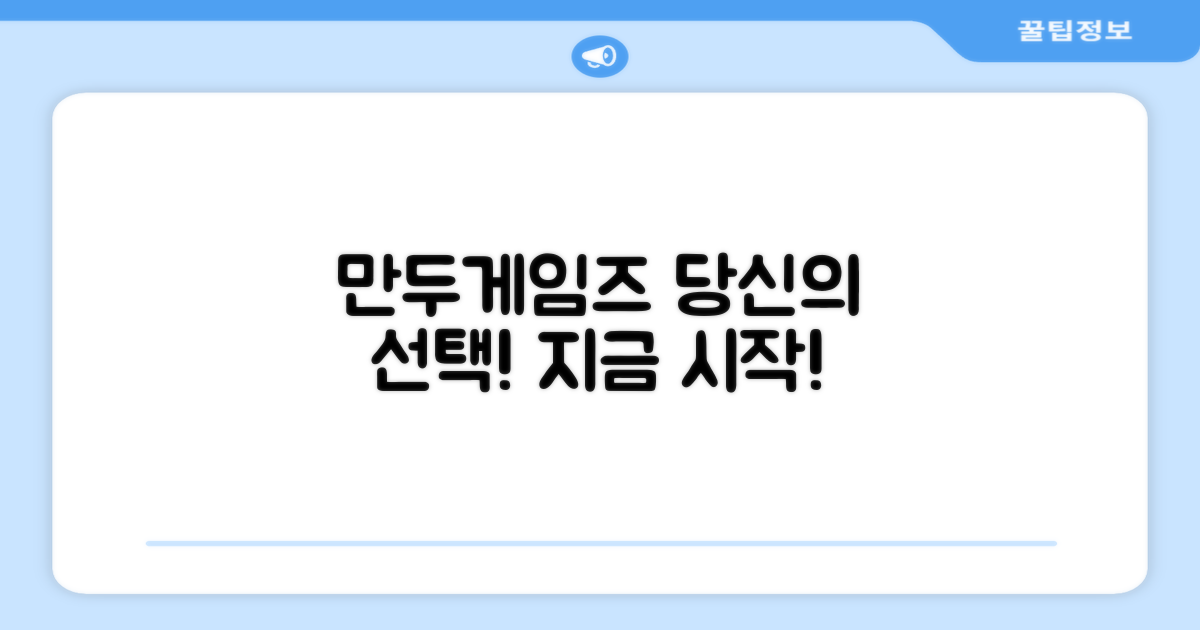 만두게임즈, 당신의 선택!