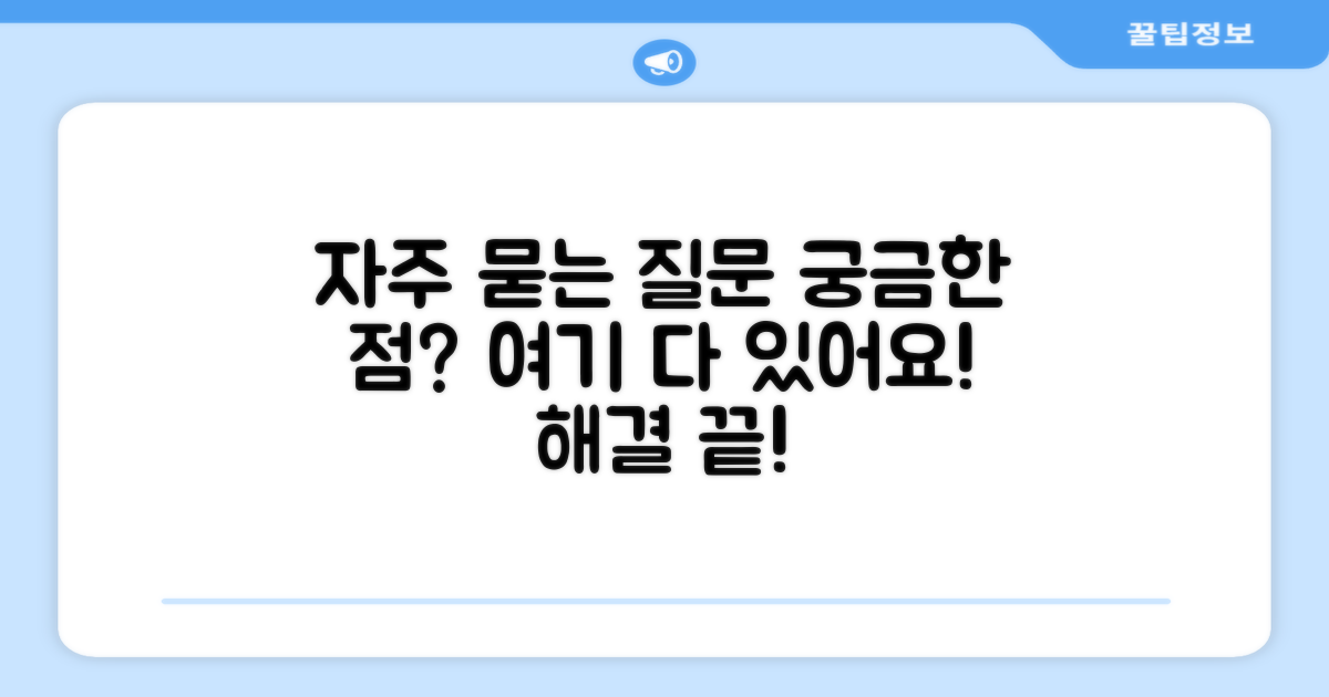 자주 묻는 질문