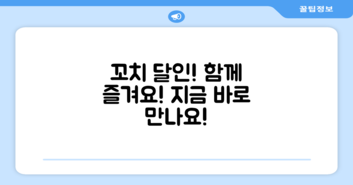 꼬치의달인, 함께 즐겨요!