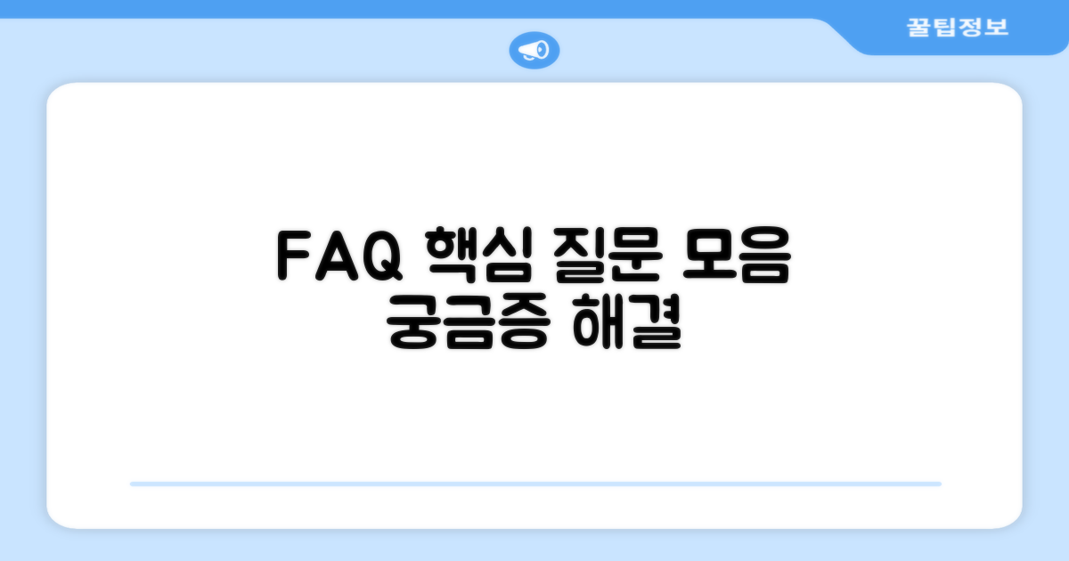자주 묻는 질문