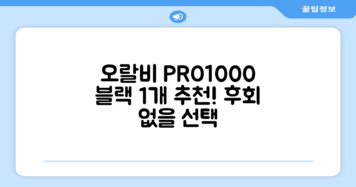 오랄비 전동칫솔, PRO 1000, 블랙, 1개 추천 리뷰