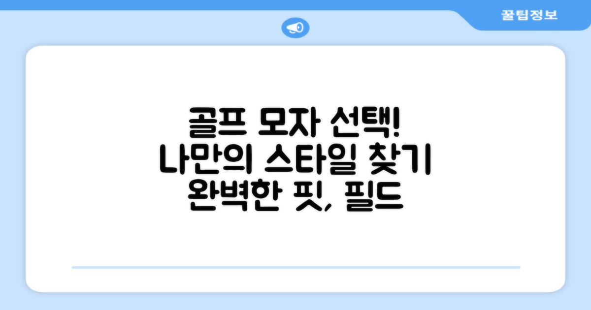 당신의 골프 모자를 고르세요!