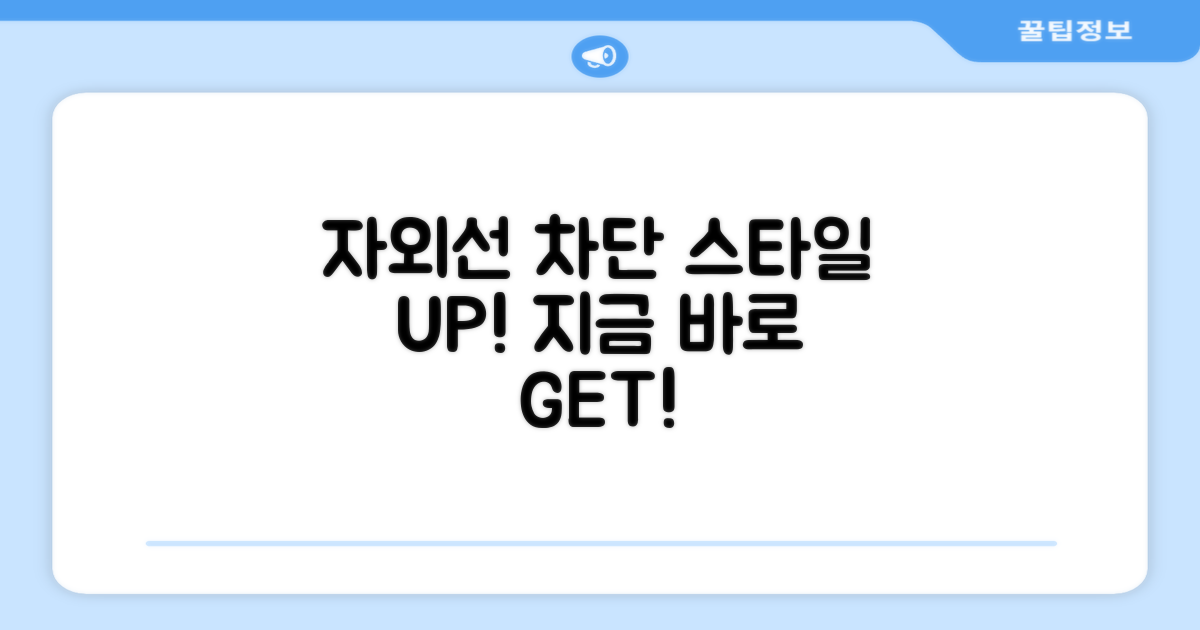 자외선 차단, 스타일까지 챙기세요!