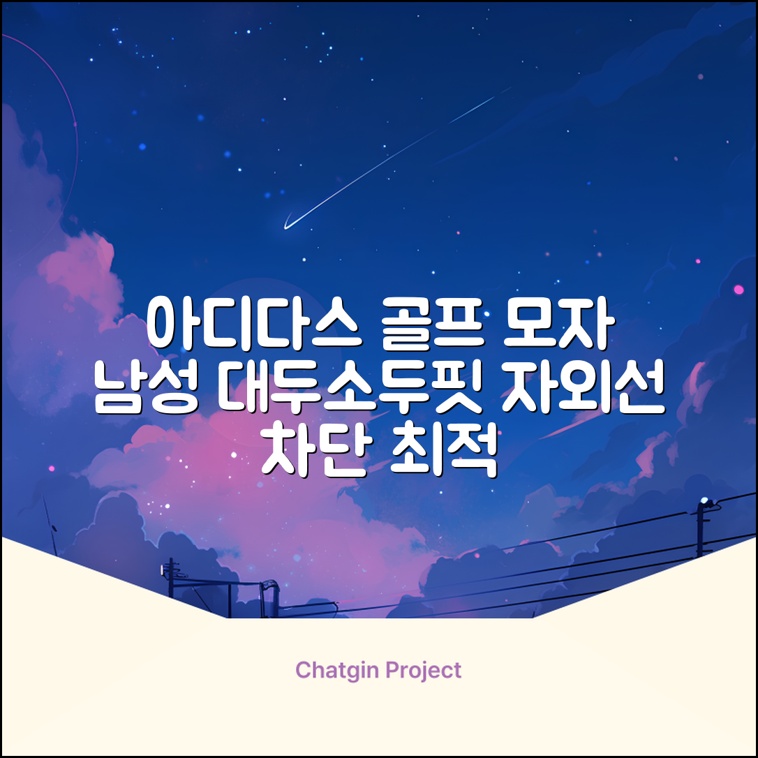 아디다스골프 정품 골프모자 남자 대두 스포츠 자외선차단 소두핏 볼캡, 남성, IN2697 화이트, 1개 추천 리뷰