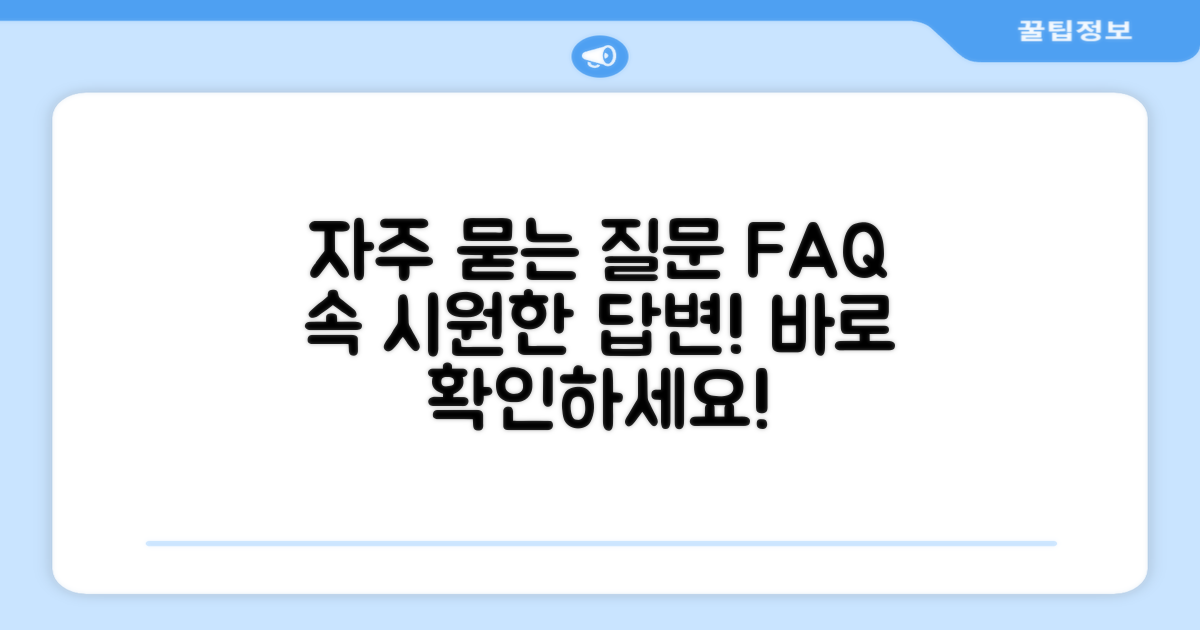 자주 묻는 질문
